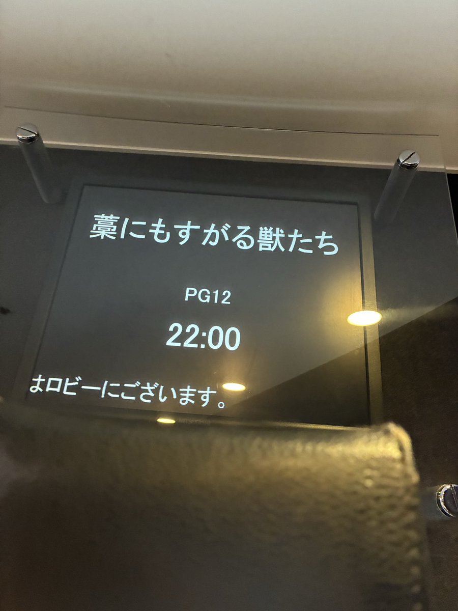 nya_suke369's tweet photo. 藁にもすがる獣たち観にきた
私しか居なくて実質貸切
これが今日最後の上映で私1人のためにホンマにすんません https://t.co/dxB1YnHzTg