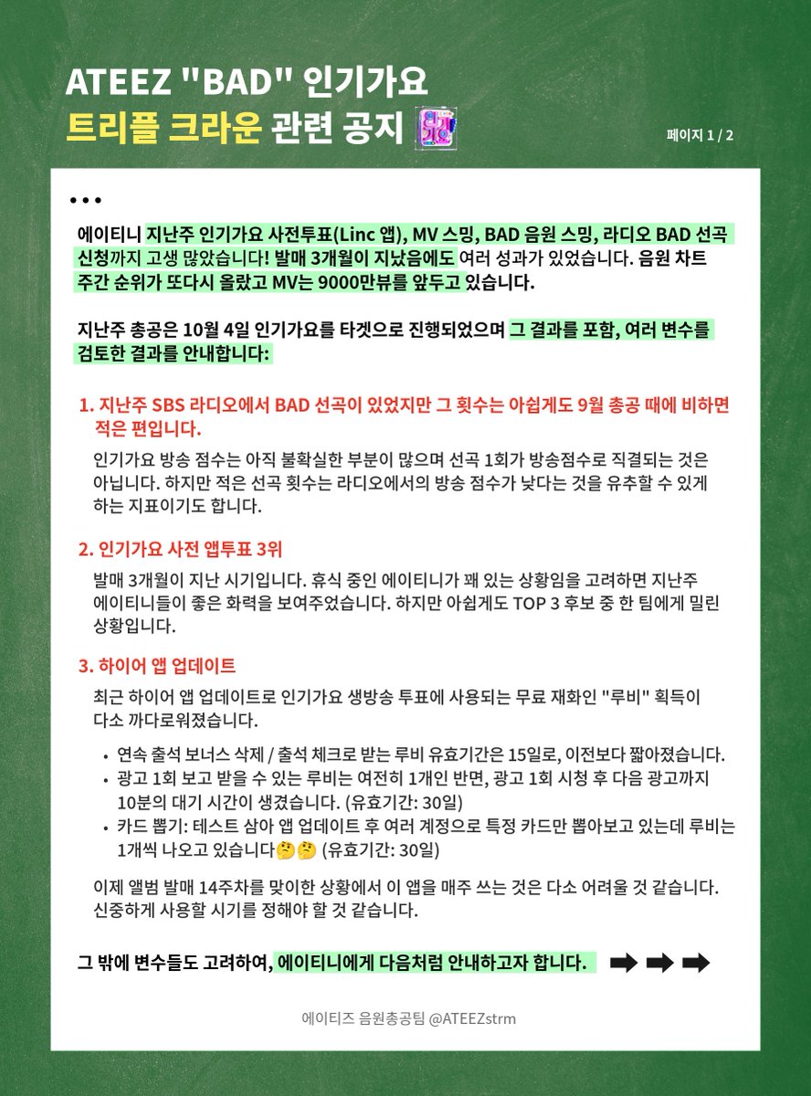 ATEEZstrm's tweet photo. 📢 "Triple Crown" 도전
관련 안내 NOTICE (KOR)
#ATINY #에이티니 #BAD https://t.co/3m8UId1MGO