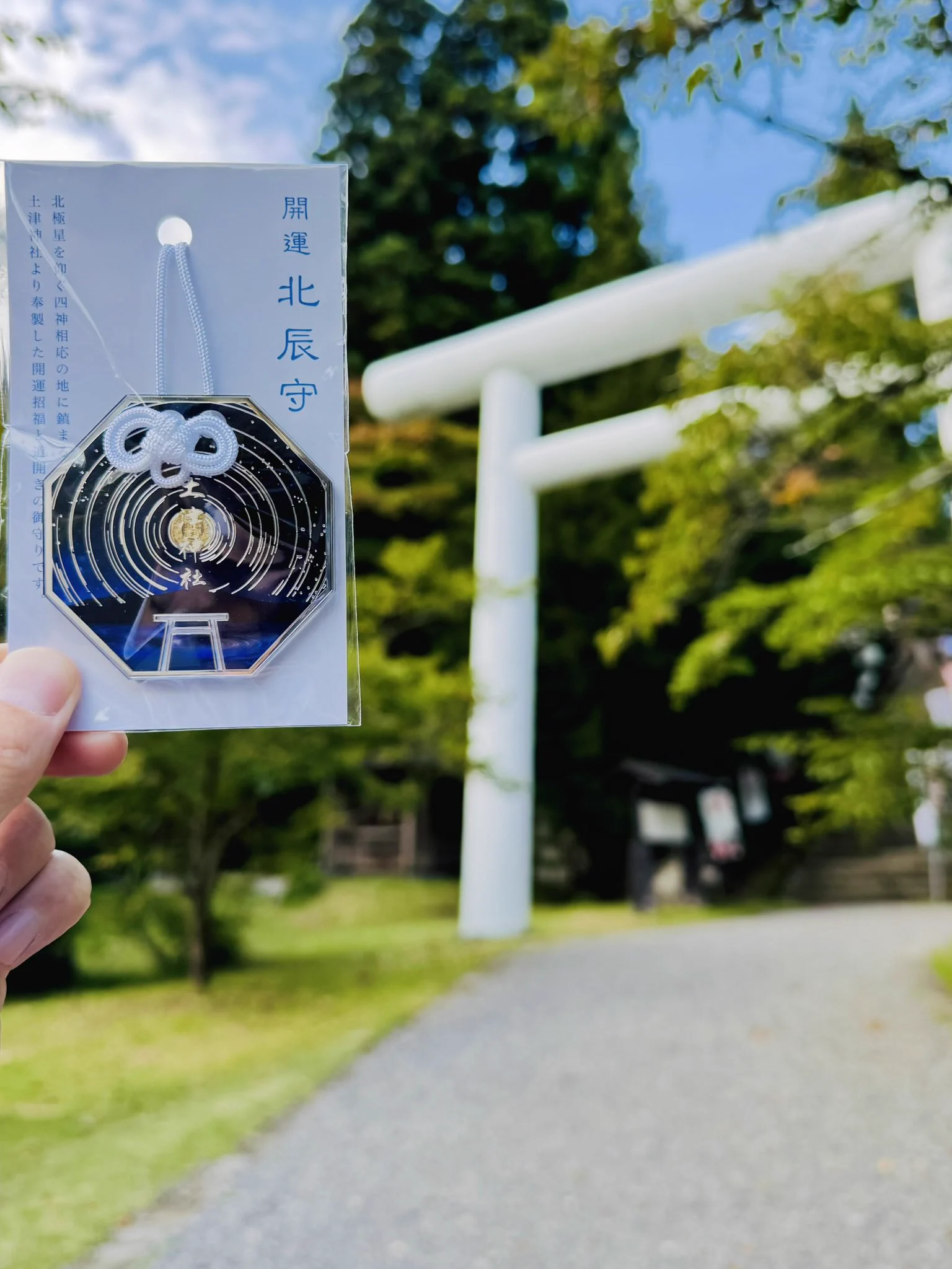 土 津 神社