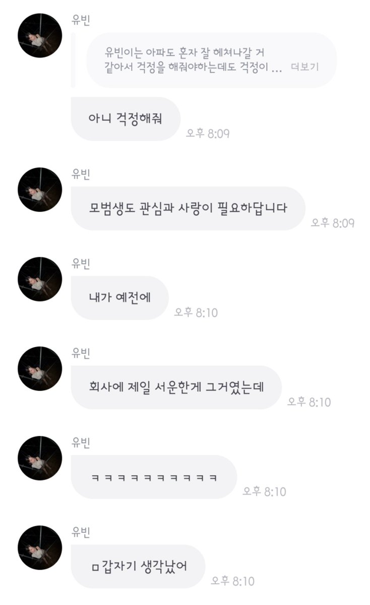 prin_b's tweet photo. 배유빈 최종 진화형: 걱정해줘.
ㄴ적당히 걱정할테니 아프진 마🥲

(그리고 그 회사의 어떤 분... 딴데선 그런 말하지 마시길.... 모든 멤버를 잘 챙겨주세요^^) https://t.co/qTB1JMBJV0