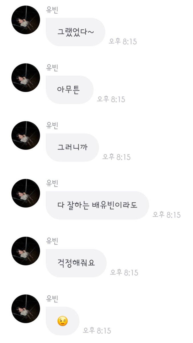prin_b's tweet photo. 배유빈 최종 진화형: 걱정해줘.
ㄴ적당히 걱정할테니 아프진 마🥲

(그리고 그 회사의 어떤 분... 딴데선 그런 말하지 마시길.... 모든 멤버를 잘 챙겨주세요^^) https://t.co/qTB1JMBJV0