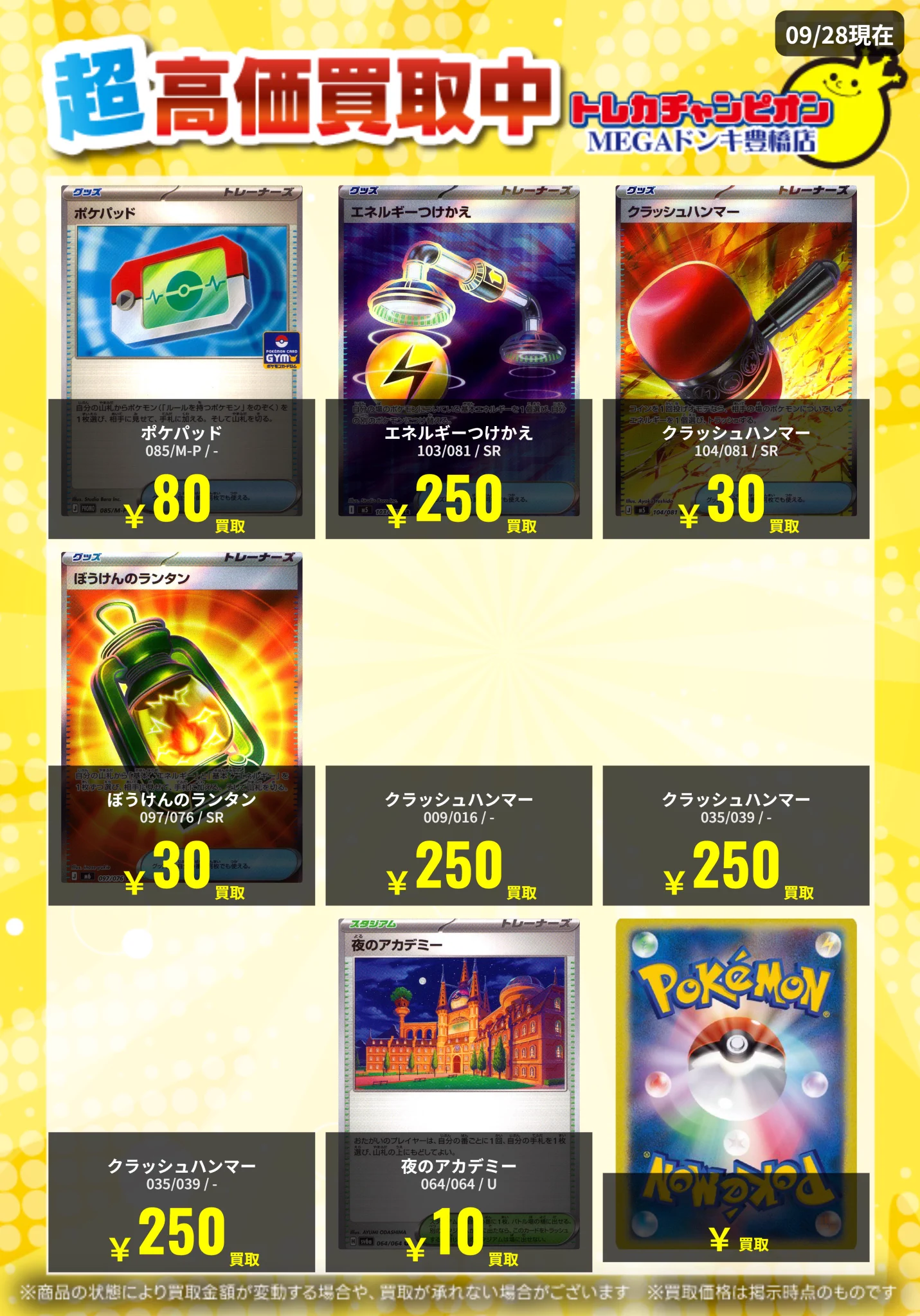 トレカチャンピオンMEGAドン・キホーテ豊橋店 on X: 