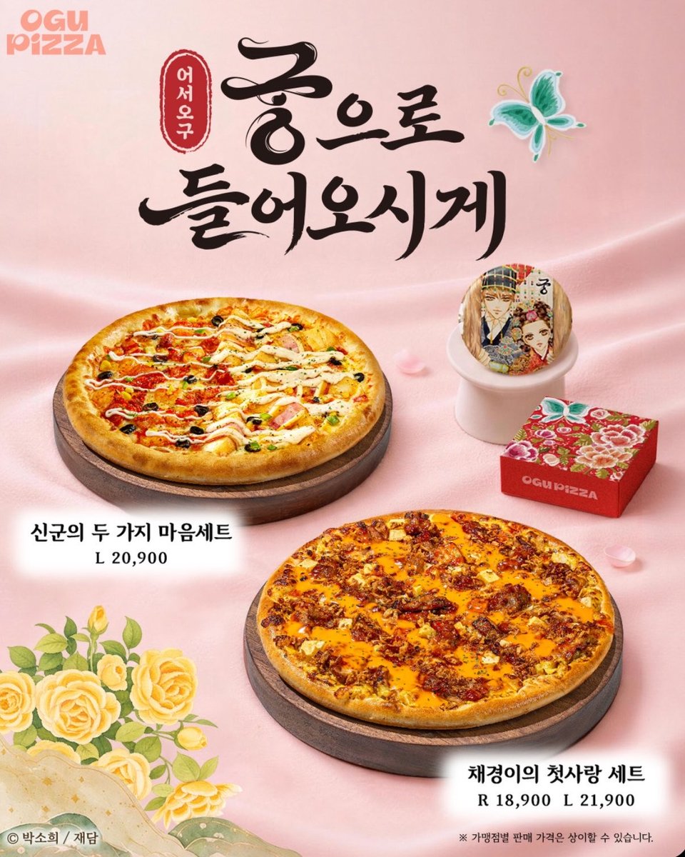 sinsang_info's tweet photo. 궁이랑 오구피자 콜라보하는거 아시나요 ㄹㅇ감다살행보시다 https://t.co/b8tbl4wgfv