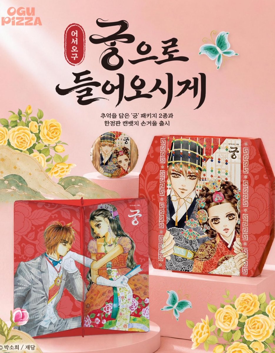 sinsang_info's tweet photo. 궁이랑 오구피자 콜라보하는거 아시나요 ㄹㅇ감다살행보시다 https://t.co/b8tbl4wgfv