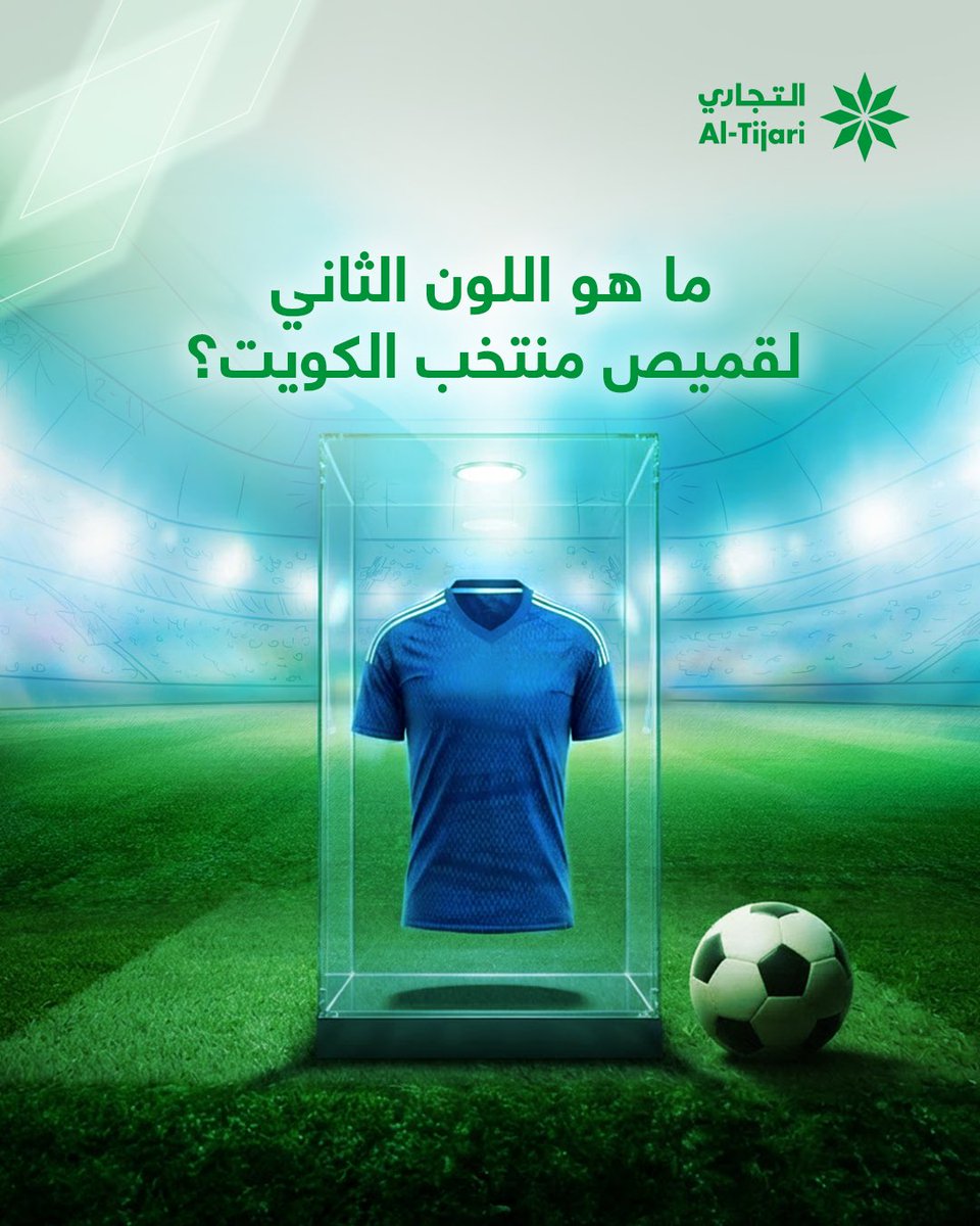 ALTijariCBK's tweet photo. خلنا نختبر معلوماتكم عن منتخب الكويت https://t.co/TuL2ACrzzY