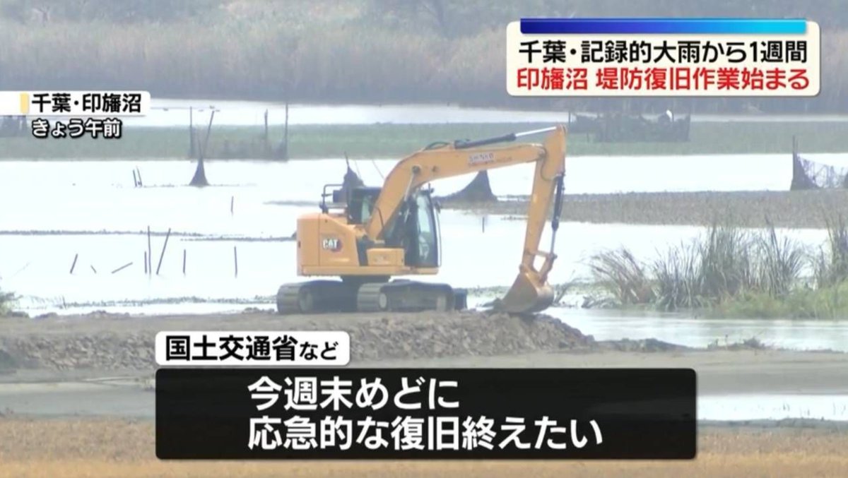 shinkojuki's tweet photo. 印旛沼決壊現場でのうちの重機の勇姿をご覧ください。
建設会社さんと一緒にがんばってくれ！…がんばれ！…がんばれ！ https://t.co/JeGpJYQSSN