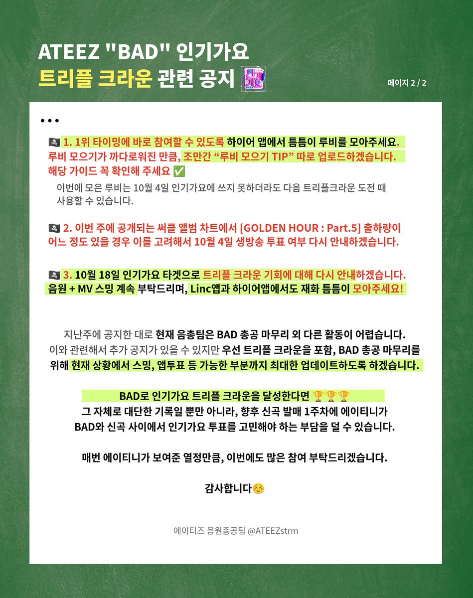 ATEEZstrm's tweet photo. 📢 "Triple Crown" 도전
관련 안내 NOTICE (KOR)
#ATINY #에이티니 #BAD https://t.co/3m8UId1MGO