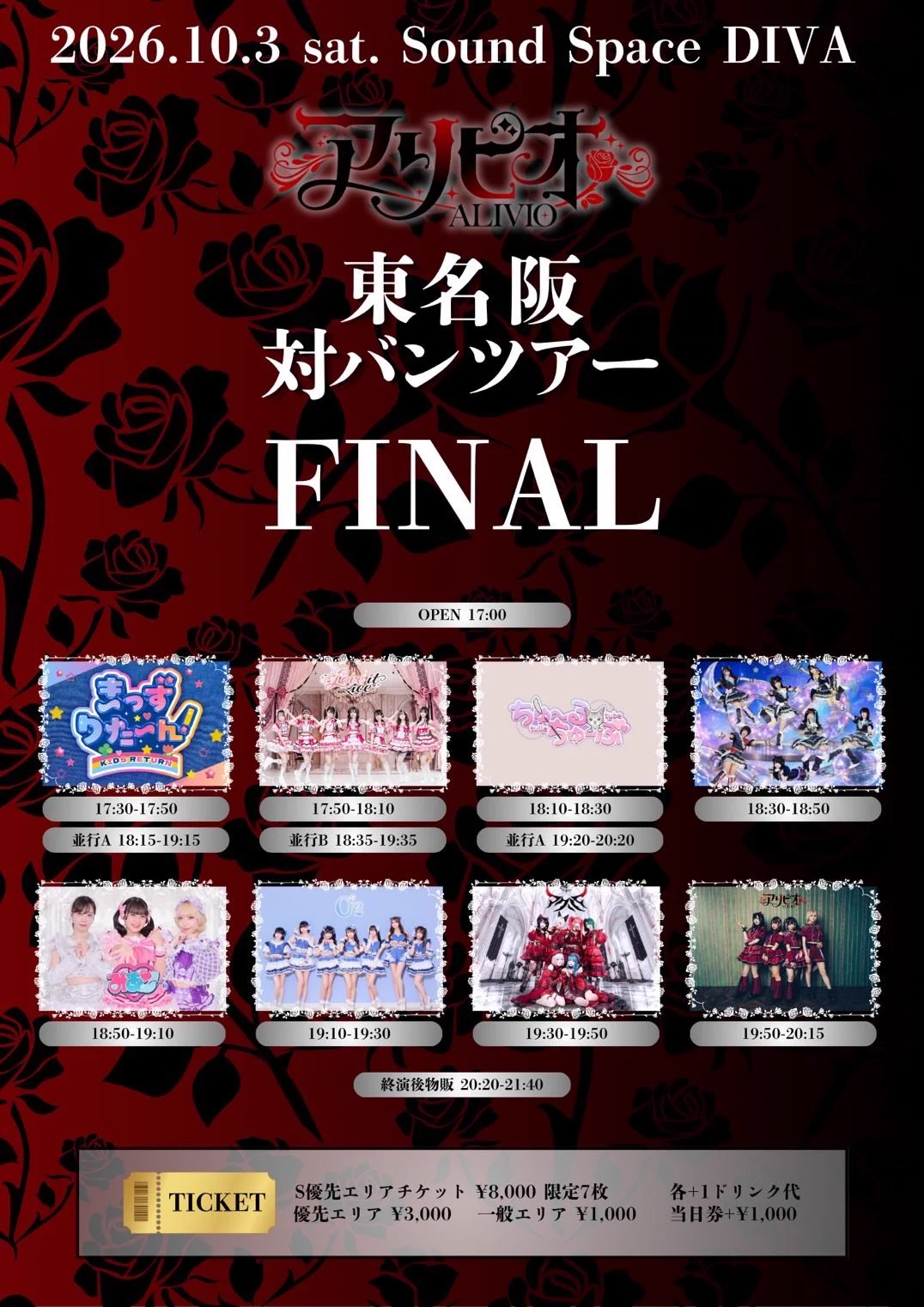 ちゅ～るちゅーぶ【公式】 в X: „😺10/3ライブ情報😺 「東名阪対バン