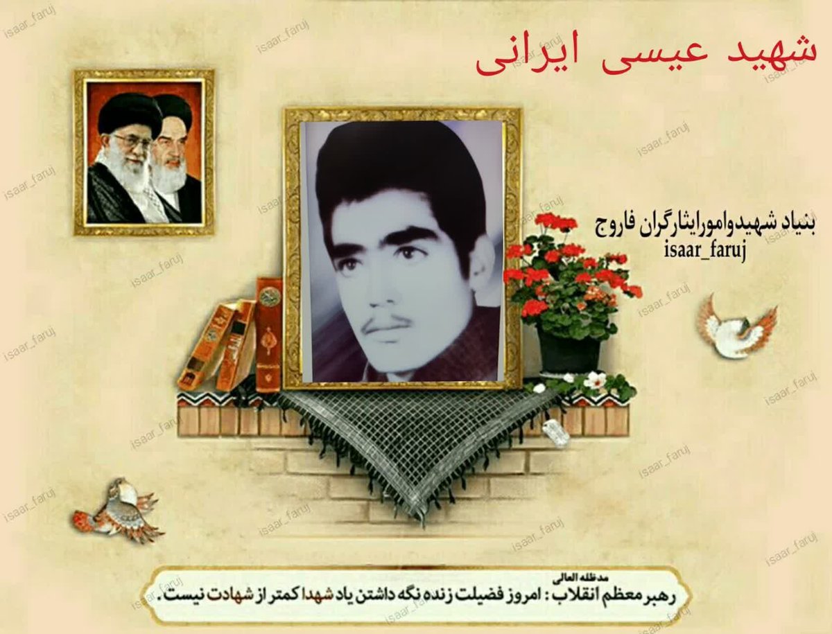 Amir47009105's tweet photo. شهادت هنر مردان خداست
#یاد_یاران_فاروج
#یاد_یاران https://t.co/VuZBPIUIEF