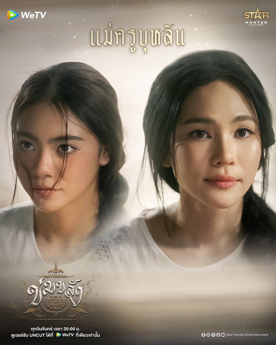 Khomkhlang_STH's tweet photo. แม่ครูบุหลัน 

KHOM KHLANG EP4
#ข่มขลังตอนที่4
#ข่มขลัง https://t.co/7DhcRSMi2x