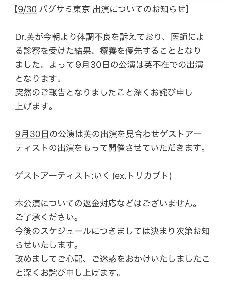 1gk_official's tweet photo. 【9/30 バグサミ東京　出演についてのお知らせ】 https://t.co/yS7lqHsRXK