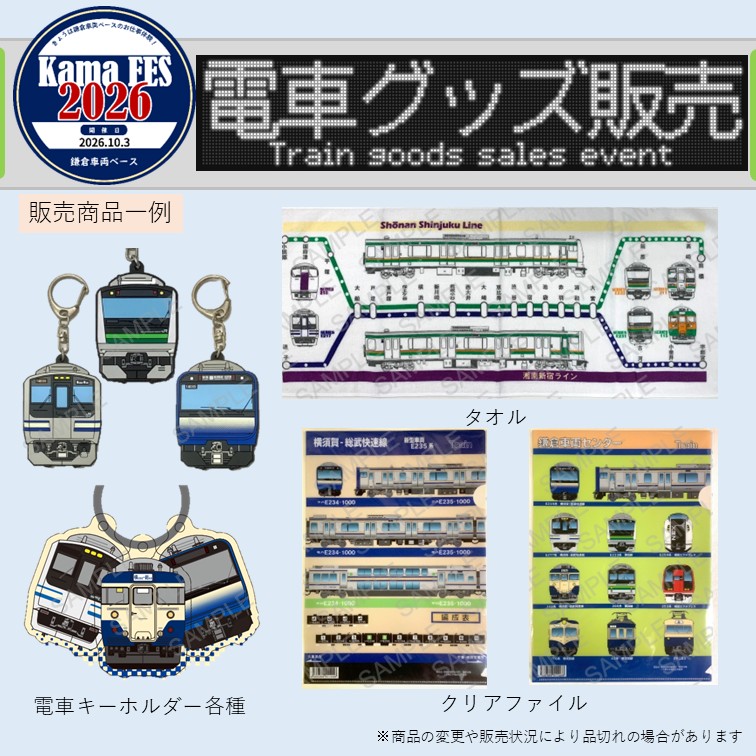 news_trains's tweet photo. 今年も開催されます!JR東日本、「Kama FES 2026 –きょうは鎌倉車両ベースのお仕事体験!-」は10月3日!https://t.co/bQLTWEwT9I
#KamaFES #E235系 #E259系 #E233系 #鎌倉車両ベース #鉄道イベント #JR東日本 #鉄道 #鉄道ニュース #NewsTRAINS https://t.co/zQ4m8C2g6M