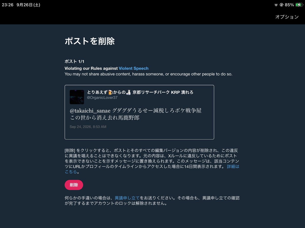 MailerDAEMONda's tweet photo. @kzooooo こんな状況ですわー

一瞬でロック来るで。

あっという間に1年間凍結。 https://t.co/FxSG78xeik
