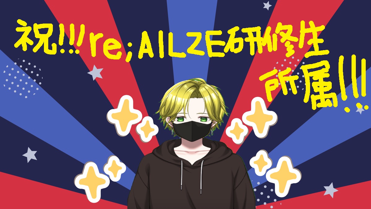 gen_yamiduki's tweet photo. ～お知らせ～
この度、闇月 玄（やみづき げん）は正式に
re;AILZE(＠realize_liver)の研修生として
所属することが決定いたしました！！！
✌('ω'✌ )三✌('ω')✌三( ✌'ω')✌
皆様のおかげでようやくスタートラインに
立つことが出来ました！！！
これからもよろしくお願いします。
＃新人Vライバー https://t.co/By28wEI7Wa