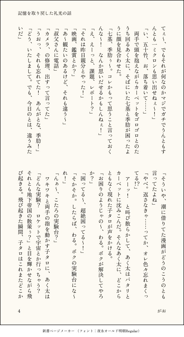 naki_gzr's tweet photo. ♡礼練/🦌🧱
⚠️付き合っていません。
⚠️前世捏造
⚠️トグロと👾が出てきますが、口調とか一人称かなり危ういです…間違ってたらすいません。

引用を元に書いたお話の一部。二部までに間に合わせたかったのですが間に合わないので書いたところまで……あとで続き書きます。
（4/15） https://t.co/TYRqQGIU7d