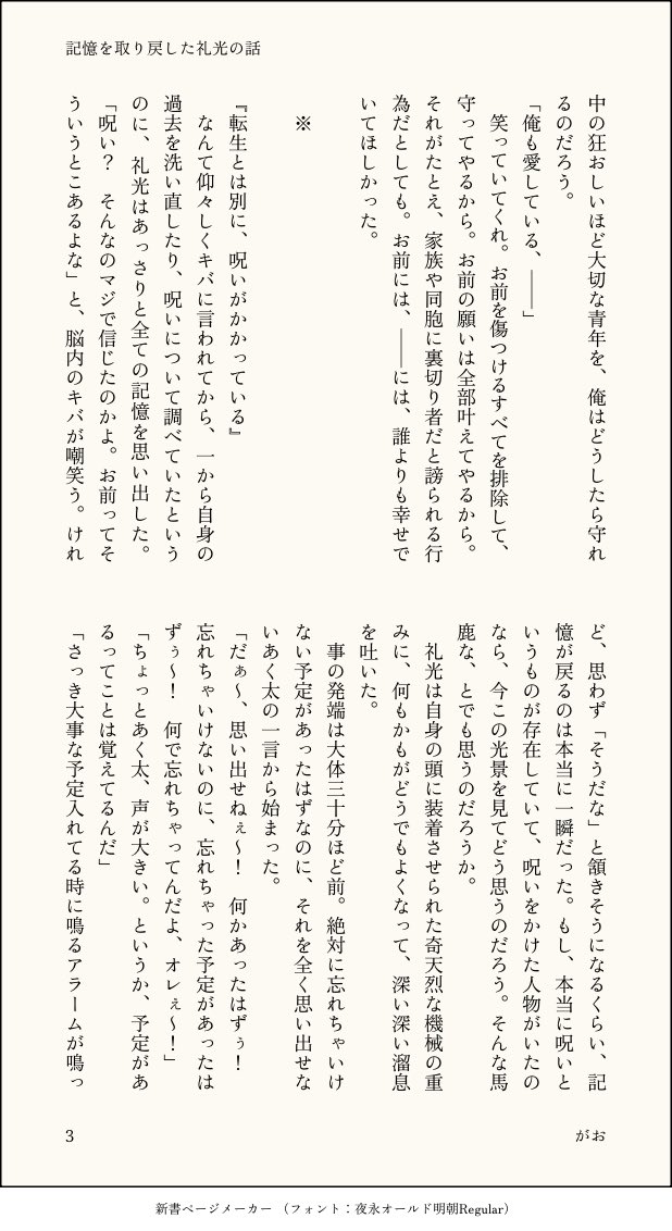 naki_gzr's tweet photo. ♡礼練/🦌🧱
⚠️付き合っていません。
⚠️前世捏造
⚠️トグロと👾が出てきますが、口調とか一人称かなり危ういです…間違ってたらすいません。

引用を元に書いたお話の一部。二部までに間に合わせたかったのですが間に合わないので書いたところまで……あとで続き書きます。
（4/15） https://t.co/TYRqQGIU7d