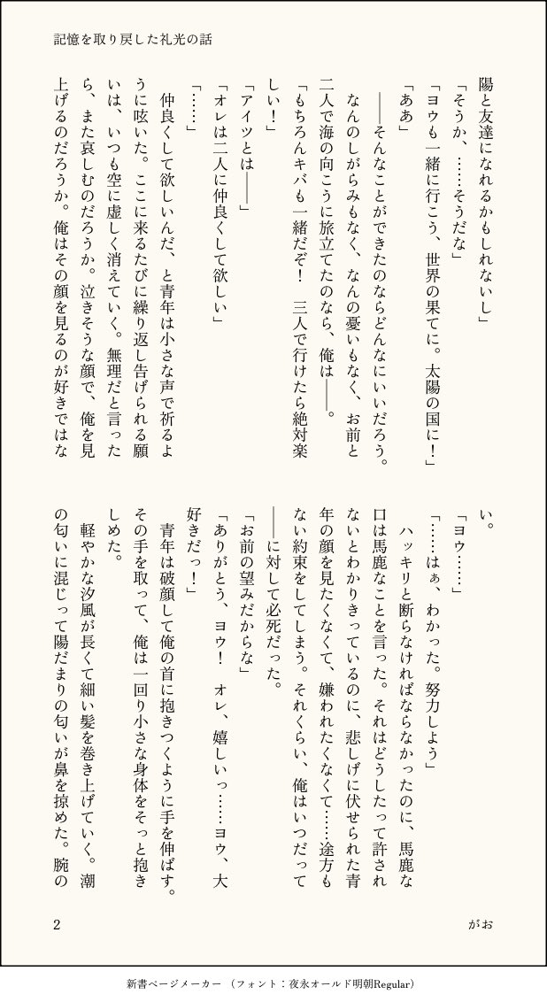 naki_gzr's tweet photo. ♡礼練/🦌🧱
⚠️付き合っていません。
⚠️前世捏造
⚠️トグロと👾が出てきますが、口調とか一人称かなり危ういです…間違ってたらすいません。

引用を元に書いたお話の一部。二部までに間に合わせたかったのですが間に合わないので書いたところまで……あとで続き書きます。
（4/15） https://t.co/TYRqQGIU7d