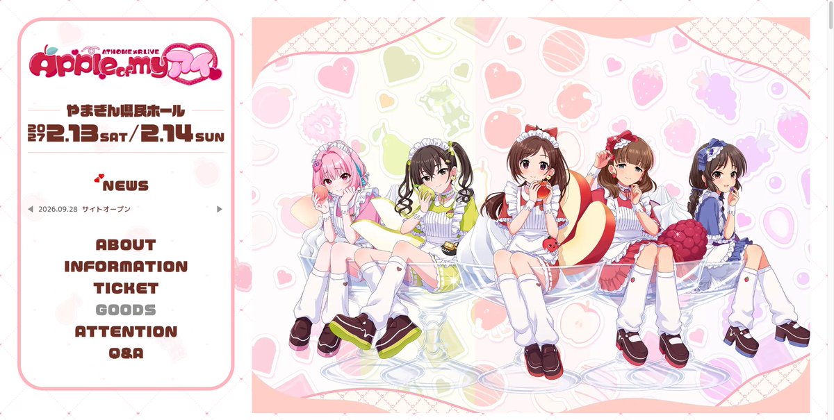 arisu_newsfeed's tweet photo. 【 #ライブ 】
山形 xRライブ「ATHOME xR LIVE Apple of my アイ」の詳細が発表。
2027/02/13 (土)・14 (日) の2日間で3公演。スウィート・ソアー × #UNICUS が出演します。

プレミアム先行受付は本日から。スペシャル特典には「アイドル寄せ書きメッセージ入りアクリル色紙」も。

＜会場・公演日程 (全3回)＞
山形県 やまぎん県民ホール

■ 02/13 (土) 夜公演
山形愛♡果物愛♡いろんな愛を産地直送♡

■ 02/14 (日) 昼公演
甘ずっぱーい♡愛♡でココロ高まれ♡

■ 02/14 (日) 夜公演
ハッピーバレンタイン♡珠玉の「大好き♡」狩り放題♡

＜テーマ・出演者＞(xRライブ)
フルーツ王国「山形」でのバレンタインライブ。
山形出身アイドル率いる「#UNICUS」と、フルーツモチーフユニット「スウィート・ソアー」が出演。
■ 辻野あかり／砂塚あきら／夢見りあむ
■ 佐久間まゆ／橘ありす

＜チケット・特典＞
■ 現地チケット
各9,800円 / 3公演通し 29,400円

■ 特典付き 現地＆配信チケット
各15,000円 / 3公演通し 45,000円

■ スペシャル特典付き 現地＆配信チケット
各20,000円 / 3公演通し 60,000円

スペシャル特典は「アイドル寄せ書きメッセージ入りアクリル色紙」、「終演後オーディオドラマ」など。

アクリル色紙は、3公演で絵柄が異なり、
02/14 (日) 昼公演分は、スウィート・ソアー仕様。
02/14 (日) 夜公演分は、5人全員の仕様です。

＜チケット申し込み＞
ASOBI STOREプレミアム会員 (12か月会員) 先行は、先ほどから受付開始。
2026/09/28 (月) 21:30 〜  10/18 (日) 23:59

----
グッズも発売されるそうですが、詳細は未発表です。

参照: https://t.co/A67CBV7b0G
#橘ありす #スウィート・ソアー