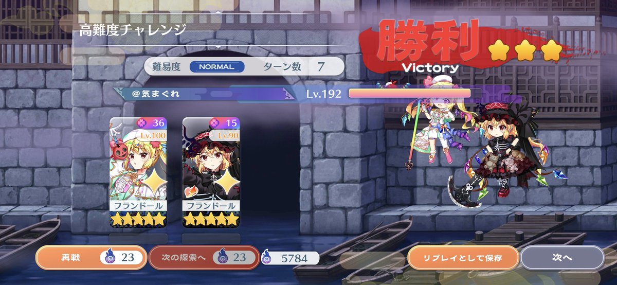 kimagure_at's tweet photo. LIVEどっちかでもいたらフレでヴィランフラン借りたら高難度上級クリア出来るのいいですねぇ、
LIVEの絵札基本狩る狩るで行けるから変に絵札ないから無理〜がないし
(LIVE持ってて狩る狩る周回してない人は己の怠惰を祟ってくれ) https://t.co/mIs5tXPp9C