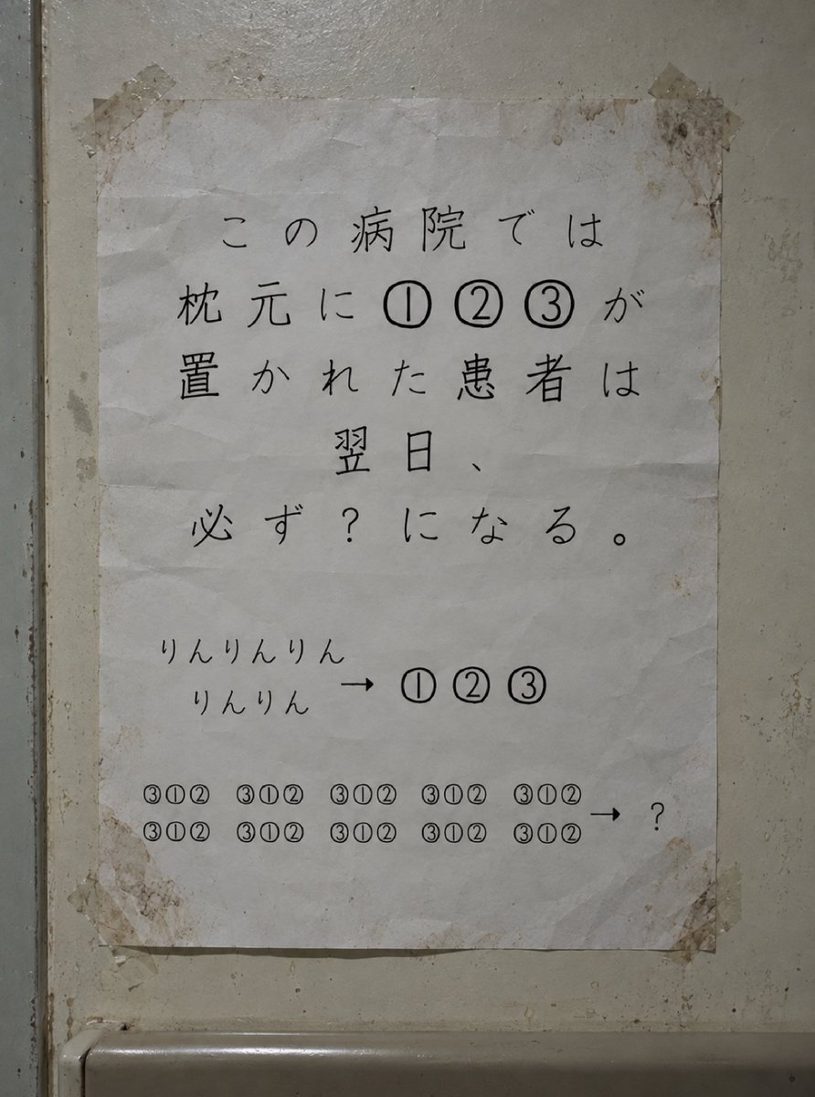 moya_vc's tweet photo. 【答えがわかると怖い謎解き】を作りました https://t.co/O3QkJz7Qu8