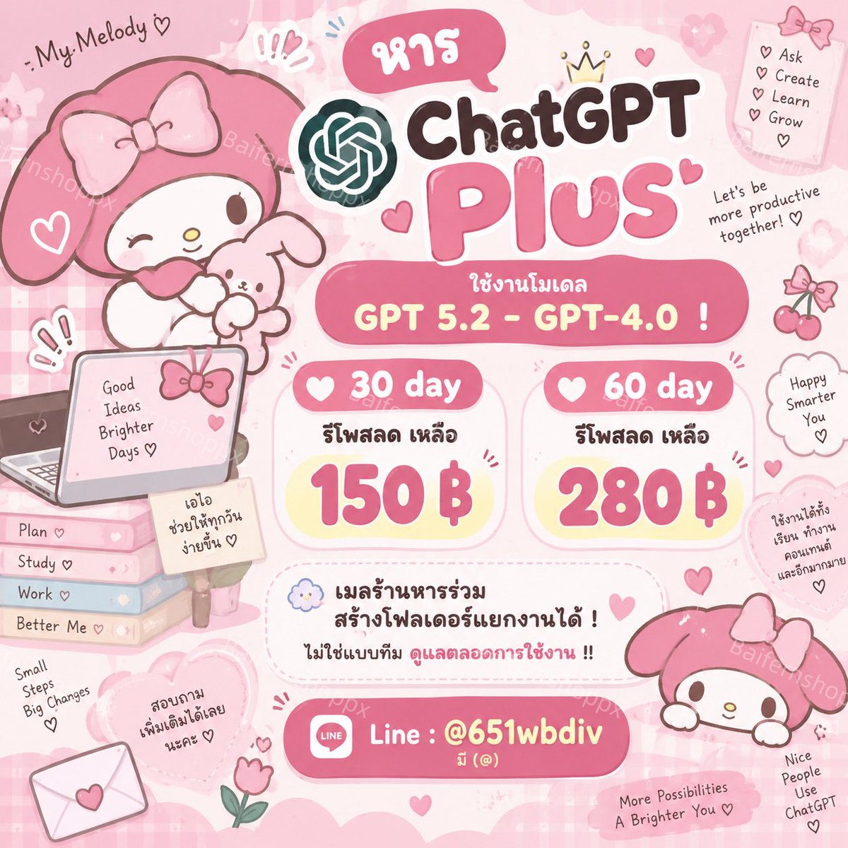 myollesi's tweet photo. 🍀𓈒🐰♡ หาร Chat GPT plus 🧜🏻‍♀️🫧

    ♡︎   30 day รีโพสลด เหลือ 150 ฿

    ✿   60 day รีโพสลด เหลือ 280 ฿

☁️🌷 เมลร้านหารร่วม สร้างโฟลเดอร์แยก ไม่ใช่แบบทีม ดูแลตลอดการใช้งาน‼️

— 💖สั่งซื้อ | ทักไลน์เท่านั้นหน้าโปรไฟล์

#หารchatgpt #หารแชทจีพีที #หารchatgptplus #หารแชทgpt https://t.co/wlAJwv4MHt