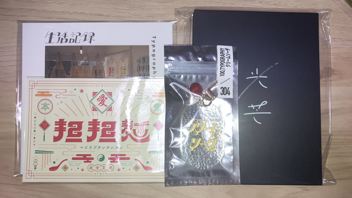 kozue810's tweet photo. 文���字フリマ2日間の戦利品です。
梨帆様のzine、おこめピーマン様のポストカード、にちた屋さん様のアクキー、鈴木悠生様の短歌集を購入させていただきました。
私もまた出店したいなと、以前のわくわくが蘇るような2日間でした。
必ずまた出店するぞ☺️

#文ッ字フリマ https://t.co/wN6qLRRbD8