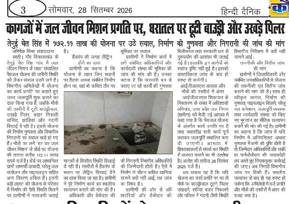 Sandeepupa51178's tweet photo. सिर्फ कागजों में कार्य धरातल पे भ्रष्टाचार 
@CDOBastiUP @dm_Basti @myogiadityanath @CMOfficeUP @BJP4UP @PMOIndia https://t.co/XYzWNAXV4O