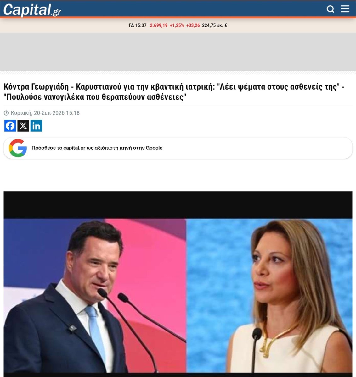 DZachou22011's tweet photo. Η @mkaristianou πριν λίγες ημέρες είπε ότι ο κ. @AdonisGeorgiadi πρέπει να λογοδοτήσει. Μάλιστα..🤔 τώρα η ίδια θα λογοδοτήσει για την παραπλάνηση για την κβαντική ιατρική;...Και πιάστηκε στη φάκα του medwatch; https://t.co/EbMZVgbAtN