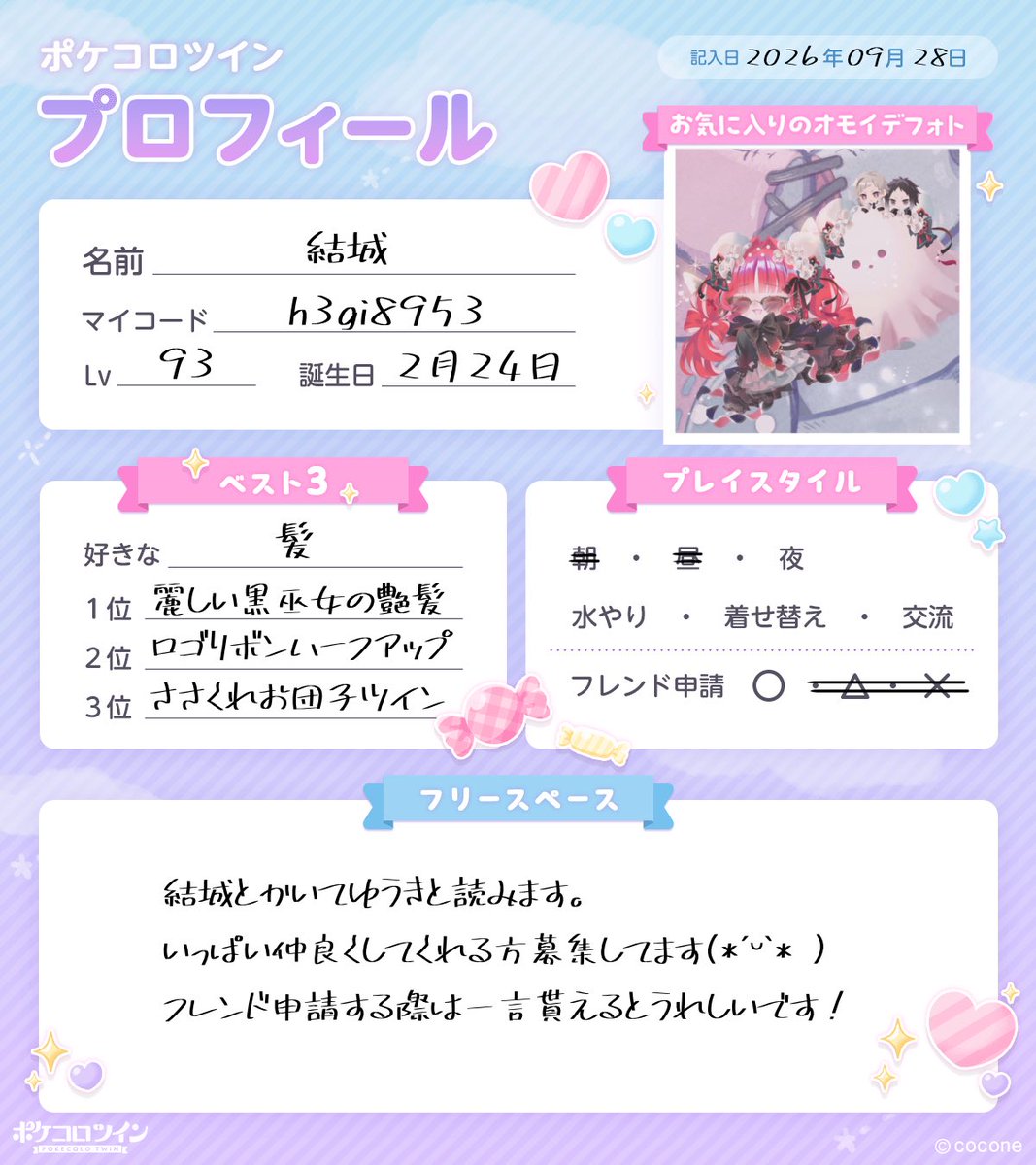 Nemos_129's tweet photo. 【固ツイ用】

毎日のかわいい共有できるお友達さがしてます。

❤︎orRTで気になった方無言フォローにてお迎えいきます！！

 #ポケコロツイン
 #ポケツイ民と繋がりたい
 #ポケコロツイン民と繋がりたい https://t.co/u9kzxU999V