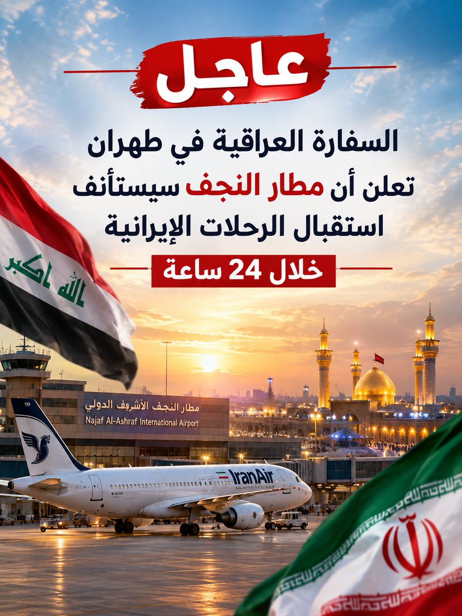 hanan3wb's tweet photo. 🔴عـاجـــل 

السفارة العراقية في طهران تعلن أن مطار النجف سيستأنف استقبال الرحلات الإيرانية خلال 24 ساعة #إيران https://t.co/wq0yz1AHax