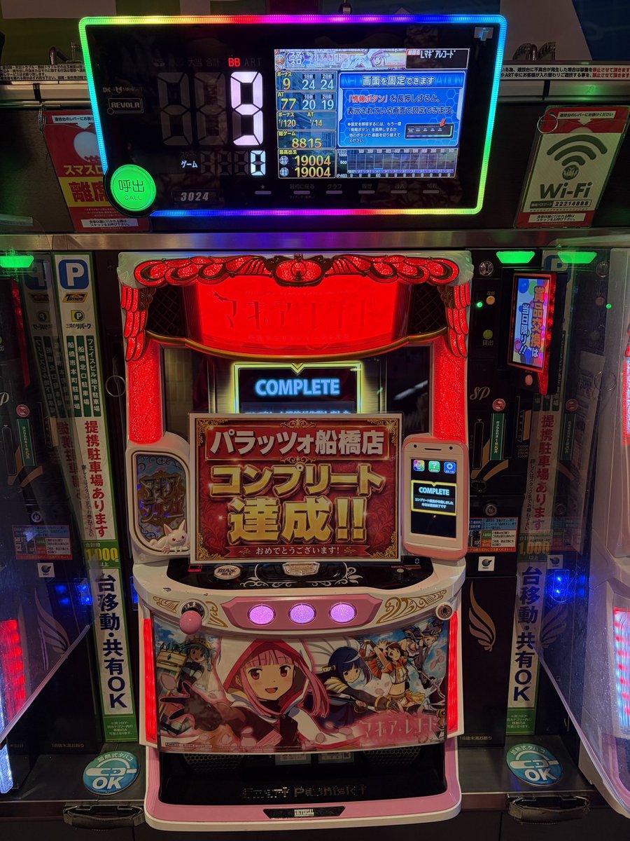 palazzo_funa's tweet photo. コンプリート達成🎉

3024番台
スマスロ マギアレコード 魔法少女まどか☆マギカ外伝

コンプリート達成おめでとうございます‼️ https://t.co/kBfmSJ8E6f