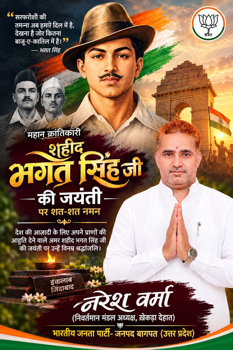Nareshverma4bjp's tweet photo. महान क्रांतिकारी एवं भारत माता के वीर सपूत अमर शहीद भगत सिंह जी की जयंती पर उन्हें कोटि-कोटि नमन!

अपने अदम्य साहस से ब्रिटिश साम्राज्य की नींव हिलाने वाले अमर शहीद भगत सिंह जी का त्याग और राष्ट्र-प्रेम आज भी देश के करोड़ों युवाओं में देशभक्ति का संचार करता है ।
#bhagatsinghji https://t.co/mphcnDVUna