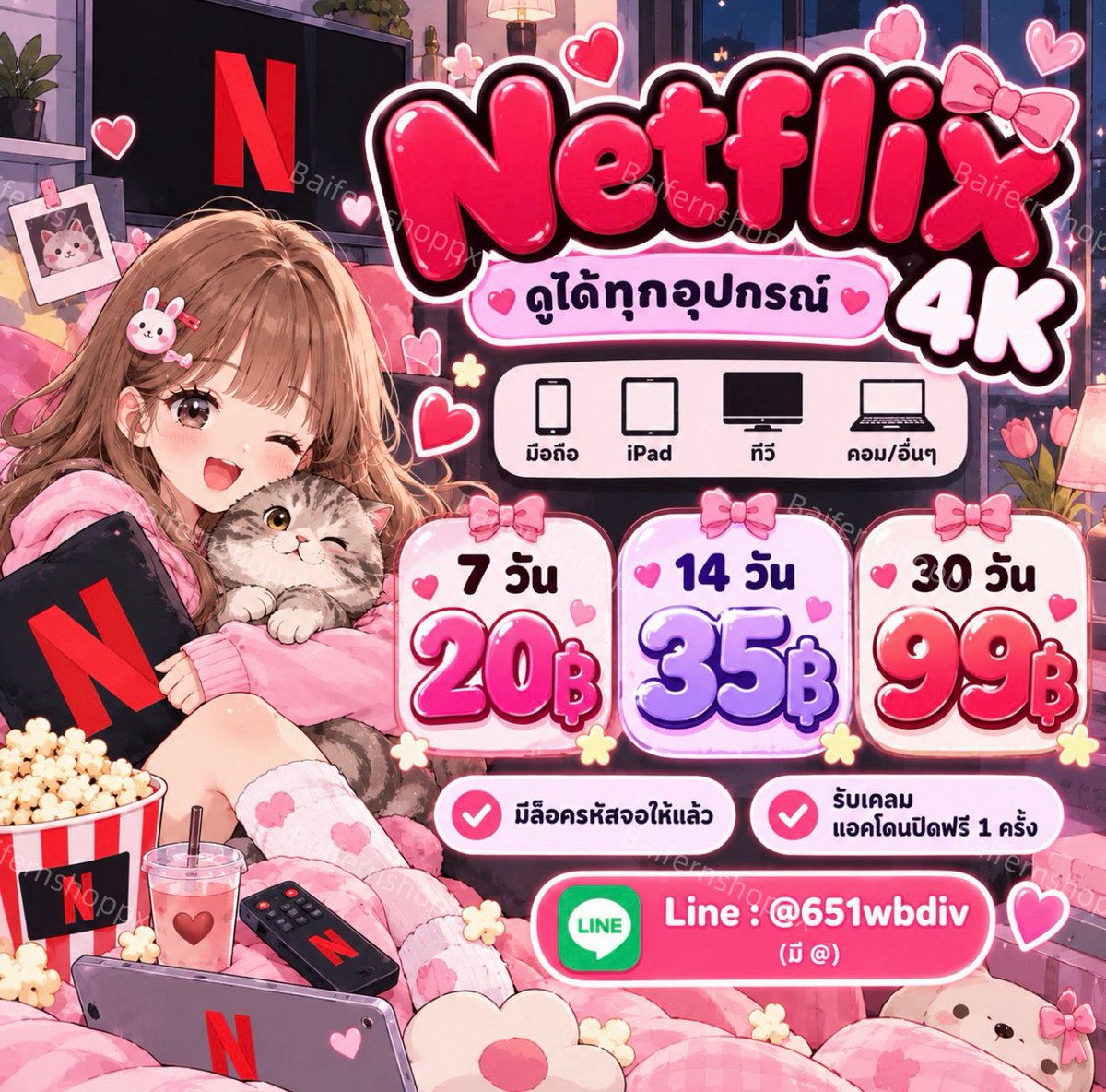 rosielnyss's tweet photo. 𐙚🌷 Netflix 4K ภาพเสียงคมชัด✨ 𐙚

╯🌱 7 วัน  รีทวิต เหลือ 20.-
｡˚ 🍈 30 วัน รีทวิต เหลือ 99.-

      𓈒 แอคไทยแท้ 🍄 ดูแลตลอดการใช้  ݁ 𓈒 
݁ 🌻 เมลปิดรับเคลมฟรี ݂ ล็อครหัสจอแล้ว  יִ

 -`🍥´- สั่งซื้อ: จิ้มลิ้งค์หน้าโปรไฟล์น้า

#หารnetflix #หารnetfilxราคาถูก 
#netflixราคาถูก https://t.co/qdutZHfiva