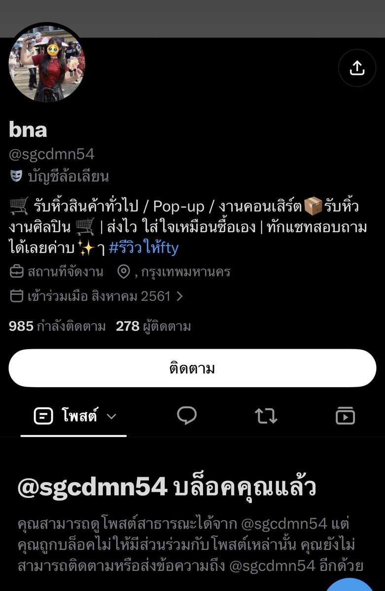 Balalambom's tweet photo. แอคโกง หลอกลวง มิจฉาชีพ @sgcdmn54 เชิ่ดเงิน ใครจะฝากหิ้วของก็ดูดีๆนะคะ มันเป็นมิจฉาชีพ มันจะเปลี่ยนรูป เปลี่ยนชื่อ เปลี่ยนรีวิวไปเรื่อยนะคะ สูญเงินแน่นอน!! 
#ตลาดนัดgmmtv #ตลาดนัดแอทลาส #ตลาดนัดเอนไฮเพน #ตลาดนัดเติ้ลเฟิร์สวัน
#ตลาดนัดตี๋ตี๋ป๋อ #ตลาดนัดเก่งน้ำปิง #MrFanboySeries https://t.co/LwXaMQxape