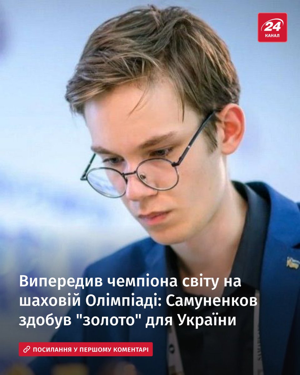 24tvua's tweet photo. 🇺🇦 17-річний українець обійшов чемпіона світу та виграв "золото" шахової Олімпіади https://t.co/hmdJJrUaut