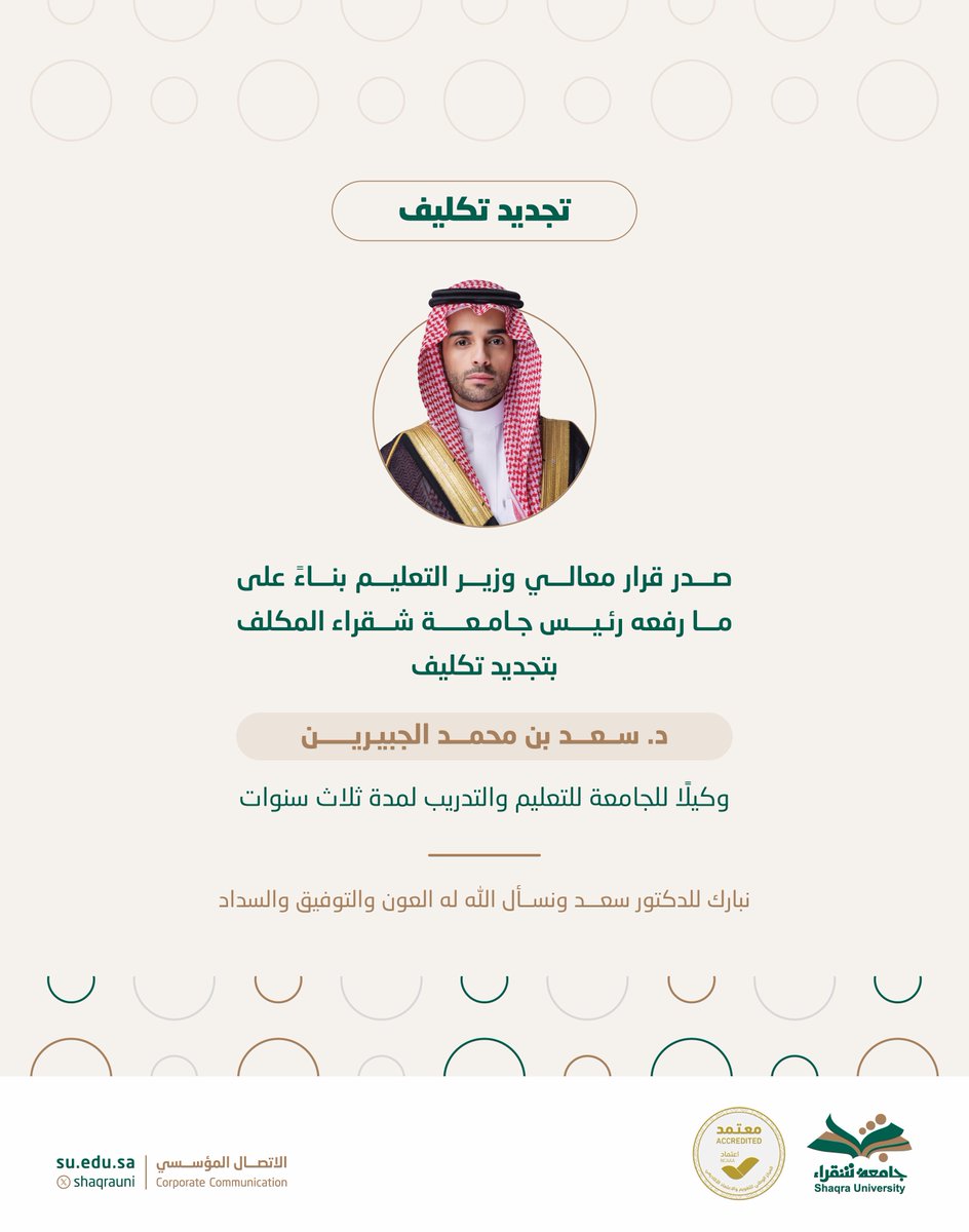 ShaqraUni's tweet photo. صدر قرار معالي وزير التعليم، بناءً على ترشيح رئيس #جامعة_شقراء المكلف بتجديد تكليف الدكتور سعد بن محمد الجبيرين وكيلًا للجامعة للتعليم والتدريب لمدة ثلاث سنوات. https://t.co/AjOAvWR0TP