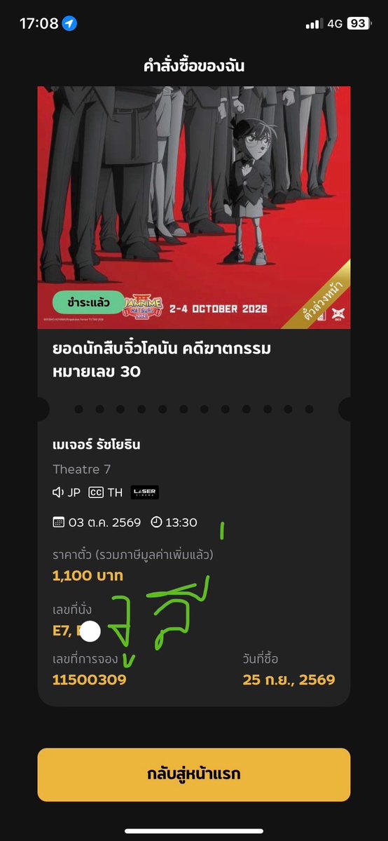 by_SHK639's tweet photo. ว่าง 1 ที่‼️
ปล่อยตั๋วหนังรอบพิเศษ
ยอดนักสืบจิ๋วโคนัน คดีฆาตกรรมหมายเลข 30
📍Major Ratchayothin
3 OCT | 13:30
แถวที่นั่ง E7
ใบละ 550 บาท มัดจำ 250
ที่เหลือจ่ายหน้าโรง
ของแถมได้ตามสิทธิ์ค่ะ
#ตลาดนัดโคนัน #ตลาดนัดอนิเมะ #ConanCase30TH #ยอดนักสืบจิ๋วโคนัน #คดีฆาตกรรมหมายเลข30 https://t.co/RCJpzyBgYi