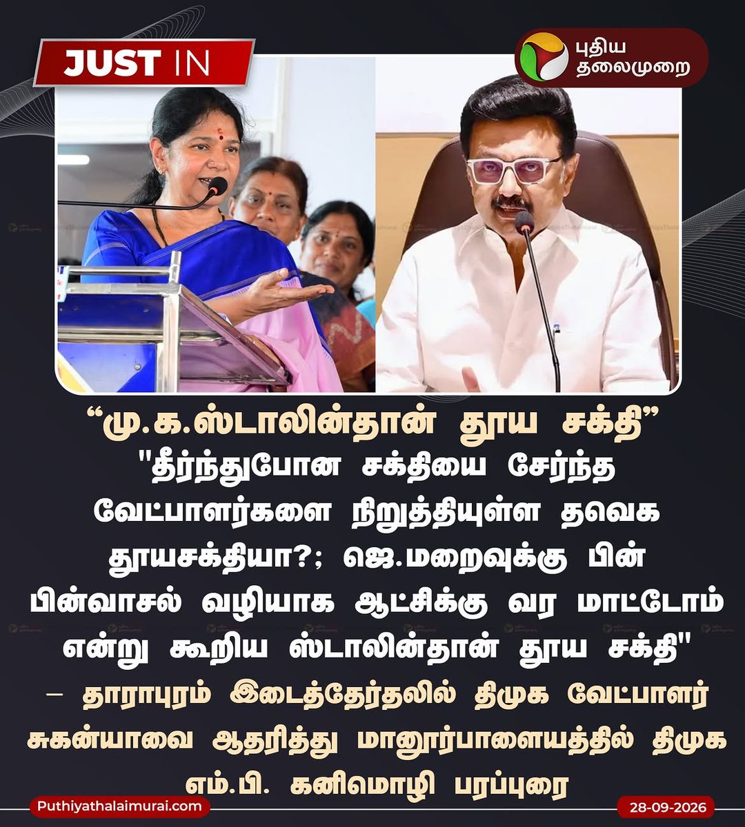APETER22698904's tweet photo. எல்லோருக்கும் தெரிந்தவன்.!.

செய்யும் கவர்ச்சி அரசியல் - தீய சக்தி.!. 

எல்லாம் தெரிந்தவன் .!.

செய்யும் திராவிட சித்தாந்த அரசியல் - தூயசக்தி.!. 

திராவிட நாயகன்.!. 

திரு. முத்துவேல் கருணாநிதி ஸ்டாலின்.!. 

தூயசக்தி.!. https://t.co/dA7PaEuFNX