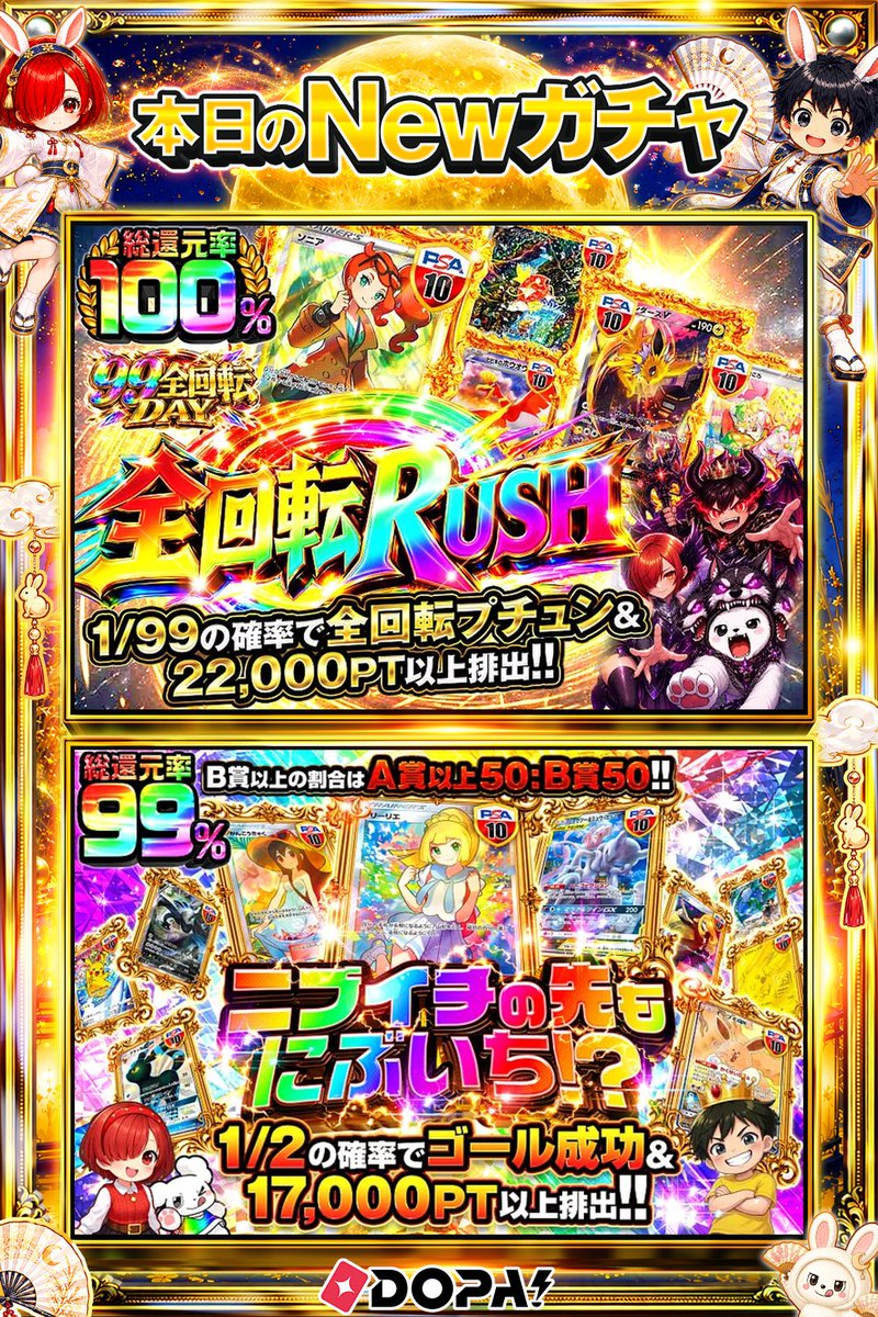 DOPA_Oripa's tweet photo. 🌃本日 DOPA! オススメガチャ🌃

⚠️一部ユーザー限定‼︎
💛総還元率100%!!💛
⚡TOPはがんばリーリエ PSA10!!⚡

画像をチェック!!👀
他にも多数販売中‼️

フォロー&amp;RP&amp;いいねで
1名様に2,000PT🎁
〆切 9/29 10時
