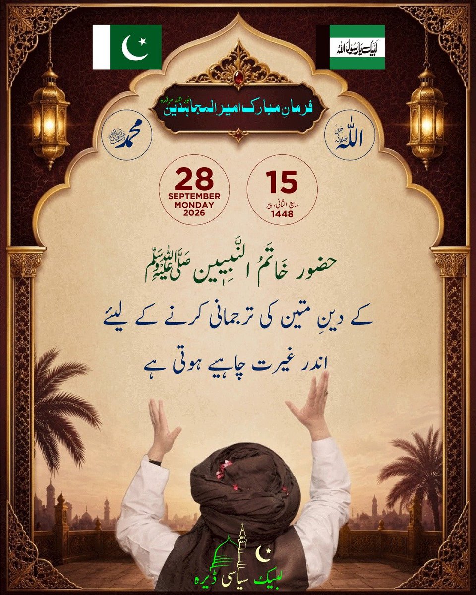 LBKSYASIDERA's tweet photo. فرمانِ مبارک مجددِ دوراں نور اللہ مرقدہ

#واللہ_عزیز_ذوانتقام
#Release_Shr_Ahr_Ghq 
#Lsd_Dera_Pak
ISPR تم بدمعاش نہ بنو، تم قوم کے محافظ ہو https://t.co/zjujKUuUr1