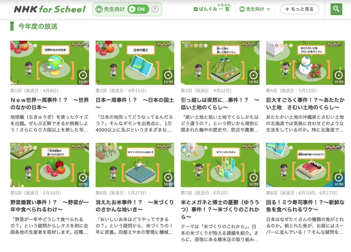 pochi2023's tweet photo. わが家では小3、小4のころから
NHK for Schoolをよく見せていました。

「ズームジャパン」もおすすめです。

米づくり、漁業、日本の地形や気候など、
中学受験でも出てくる内容を
10分く���いの動画で見られます。

まだ習っていなくても大丈夫。

先に映像で見ておくと、
塾で習ったときに
「あ、これ知ってる」
になるんです。

この“先に知っておく”が、
わが家ではかなり効きました。

しかも無料です。

👇NHK for School「ズームジャパン」
https://t.co/KlpEiQYmZL