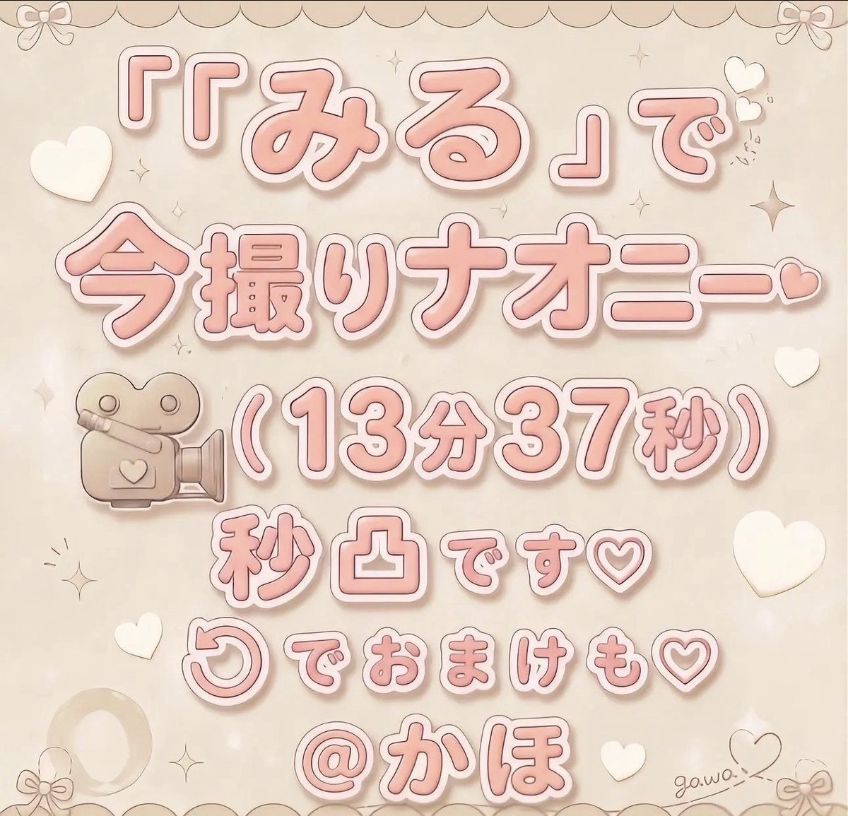kah0_smm's tweet photo. 230分限定！！
よーい、、、どーーーーん！！  

もちろん、秒です♡ https://t.co/hMqDctRM0U