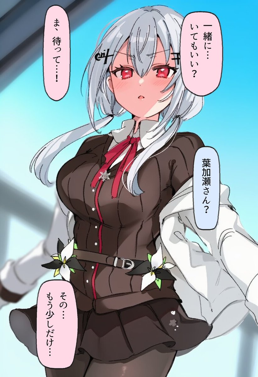 julienny10's tweet photo. もう少し一緒にいてもいい…葉加瀬冬雪(2/2) https://t.co/rNZuK38Ef9