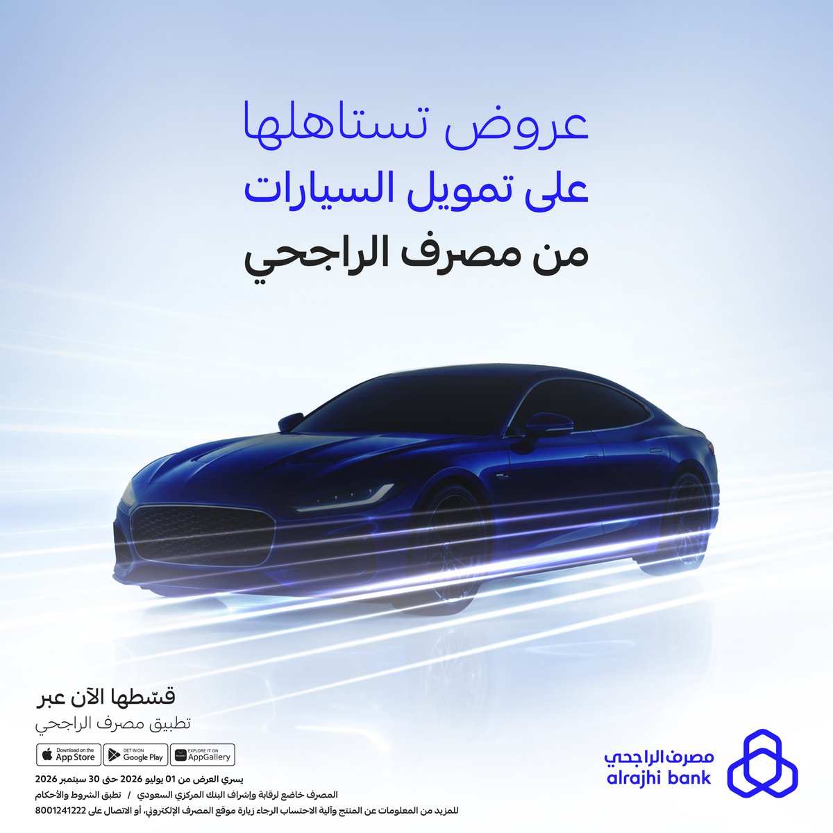 alrajhibank's tweet photo. تملّك سيارة أحلامك مع عروض "تمويل السيارات" من تطبيق #مصرف_الراجحي 📲💙