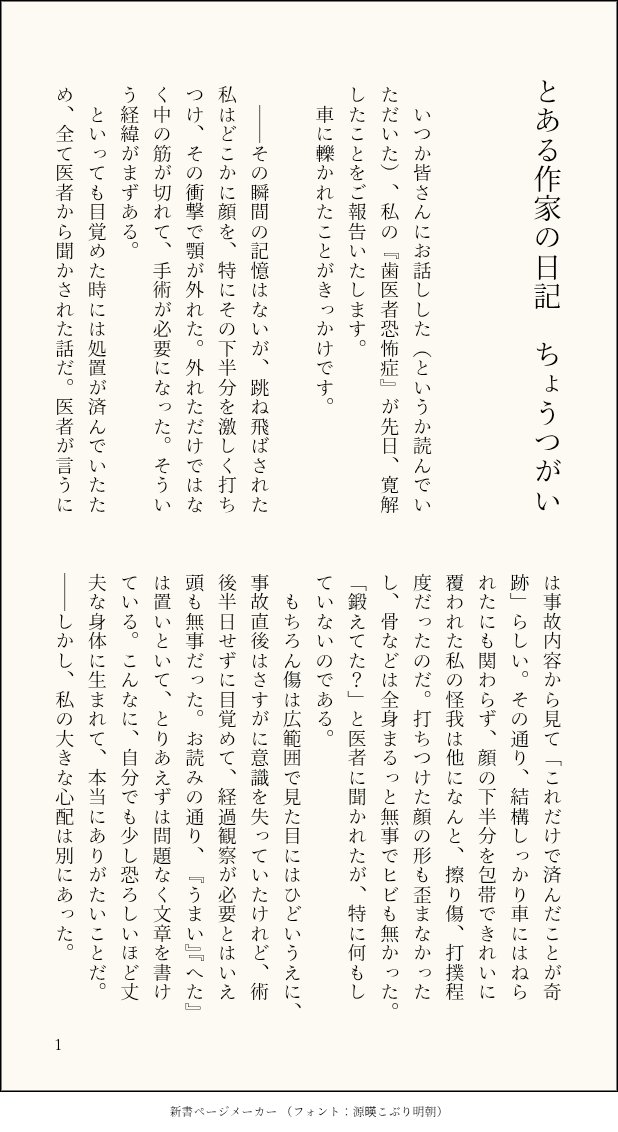 iui1479408's tweet photo. ※おくんが事故に遭ってます(無事)(頑丈)
※現パロ/作家オくん（一人称：私）が書いたｴｯｾｰという体なのでバさんの名前が伏せられています(1/2) https://t.co/IZoCGnPMaO