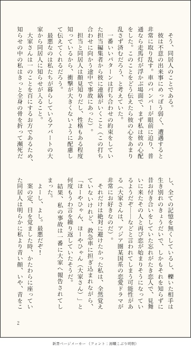 iui1479408's tweet photo. ※おくんが事故に遭ってます(無事)(頑丈)
※現パロ/作家オくん（一人称：私）が書いたｴｯｾｰという体なのでバさんの名前が伏せられています(1/2) https://t.co/IZoCGnPMaO