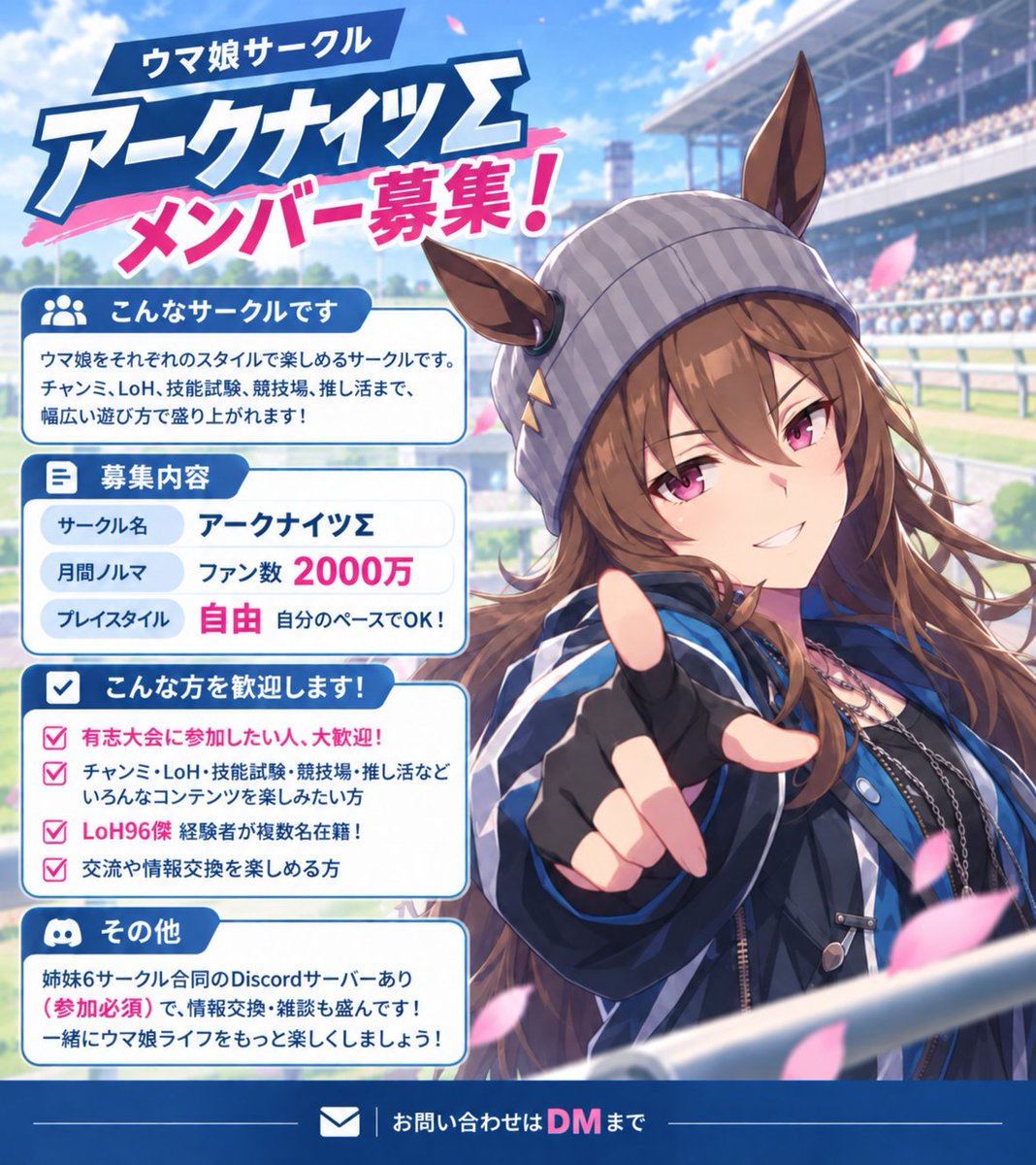 __sa_sa_mi's tweet photo. ウマ娘サークル『アークナイツΣ』のメンバーを募集します！

【サークル概要】
・プレイスタイル自由（対人頑張りたい人大歓迎）
・有志大会優勝実績あり
・LoH96傑複数名在籍
・ノルマ月2000万
・discord必須

興味のある方はトレーナーIDを添えてDMにてご連絡ください！
#ウマ娘サークルメンバー募集 https://t.co/mig3Sg1HyR