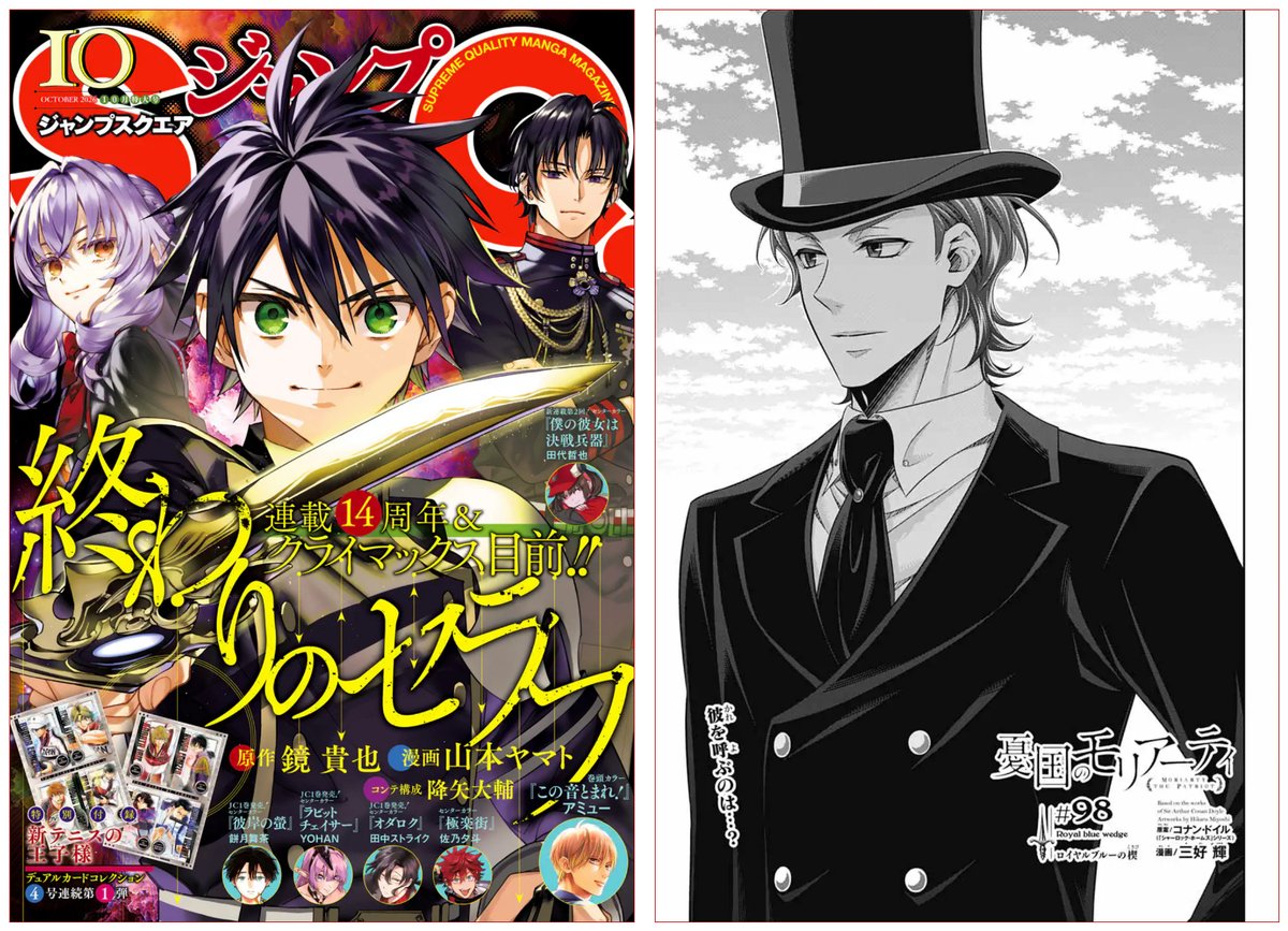 344_hikaru's tweet photo. 月末になってしまいましたが、『憂国のモリアーティ』第98話、発売中のジャンプSQ. 10月号に掲載されております。

展示会のお知らせも載ってます。
よろしくお願いします！

#憂国のモリアーティ
#モリ展 https://t.co/EODoAJhs4L