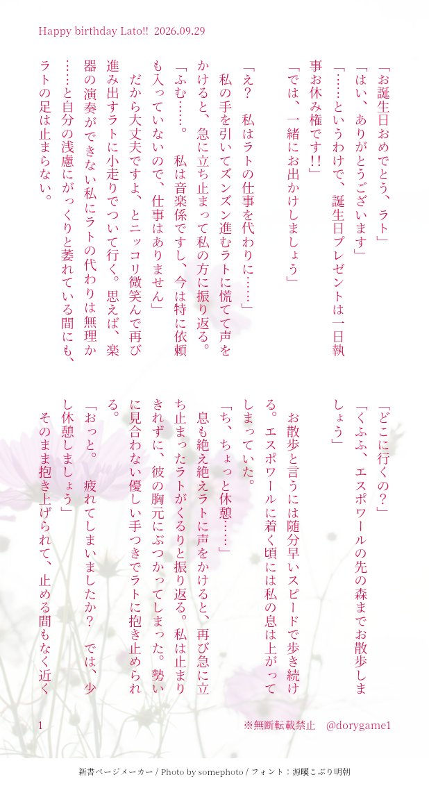 dorygame1's tweet photo. ❤︎ʜᴀᴘᴘʏ ʙɪʀᴛʜᴅᴀʏ︎︎❤︎︎❤️‍🩹
常に私の味方でいてくれて、いつも真っ直ぐな愛情を惜しみなく届けてくれる貴方へ💐

💍が🐑の誕生日に1日休暇をあげるお話 　～❤️‍🩹編～
#ラト・バッカ誕生祭2026 https://t.co/AnoqmvtLAB