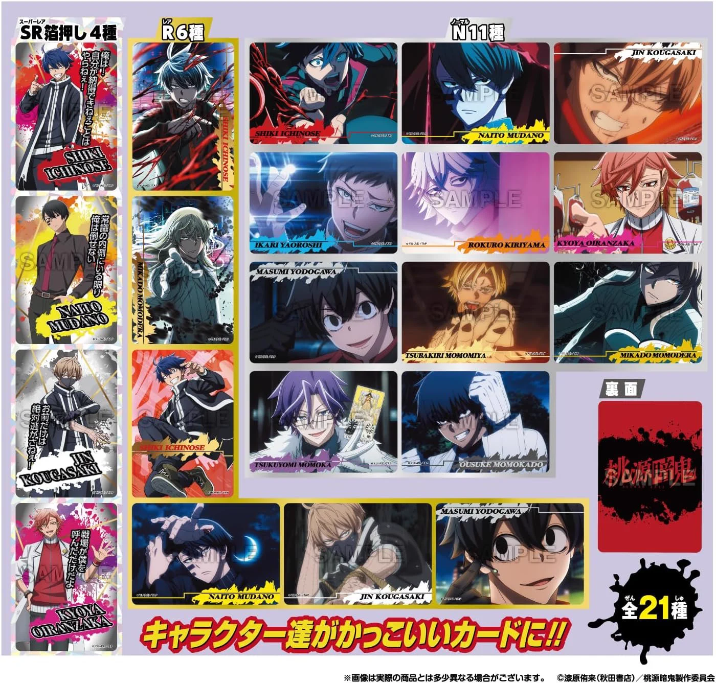 桃源暗鬼 グッズ情報 na platformě X: „【桃源暗鬼コレクターズカード